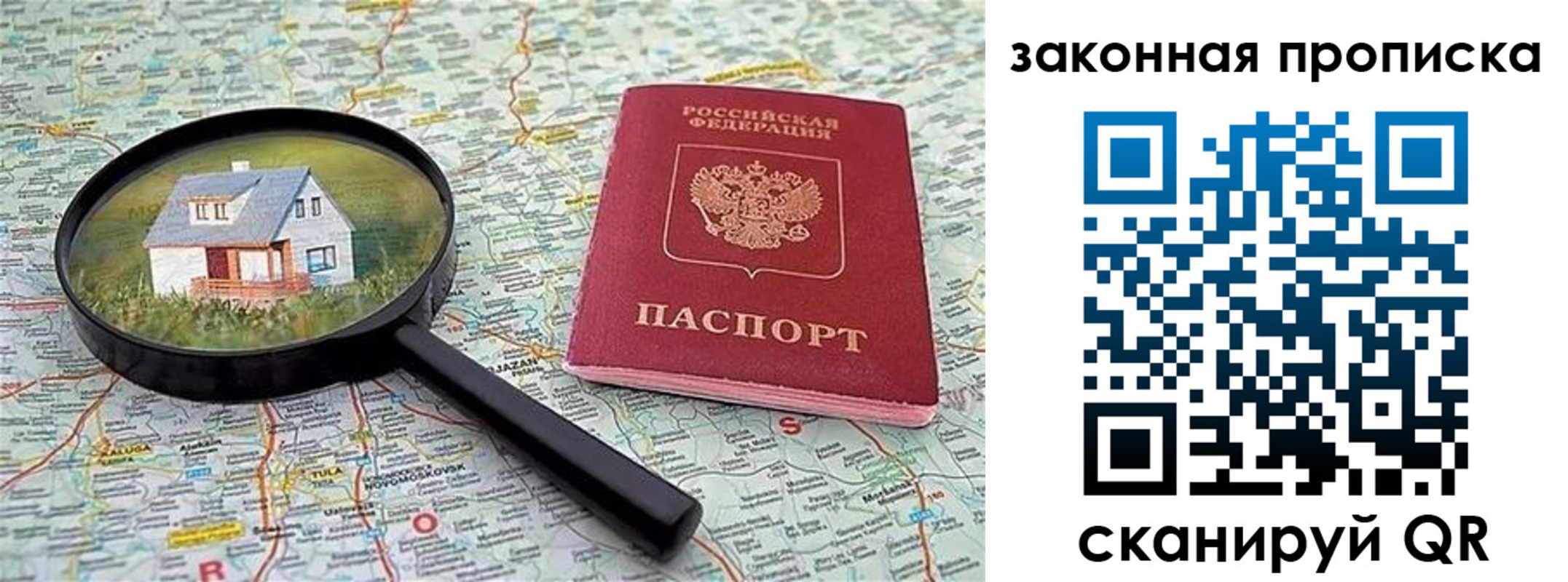 купить прописку в Югорске